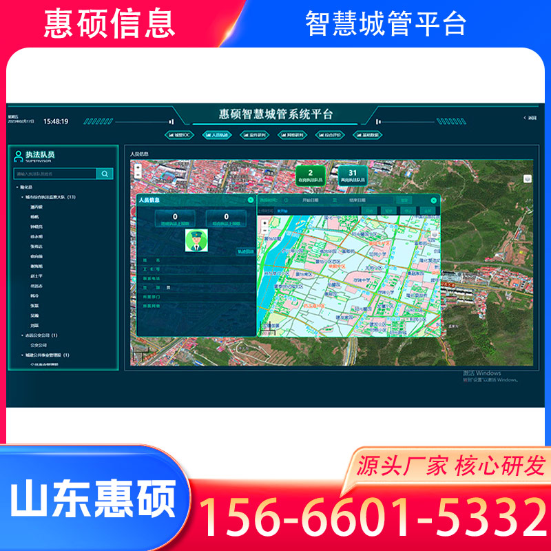 广东智慧城管平台