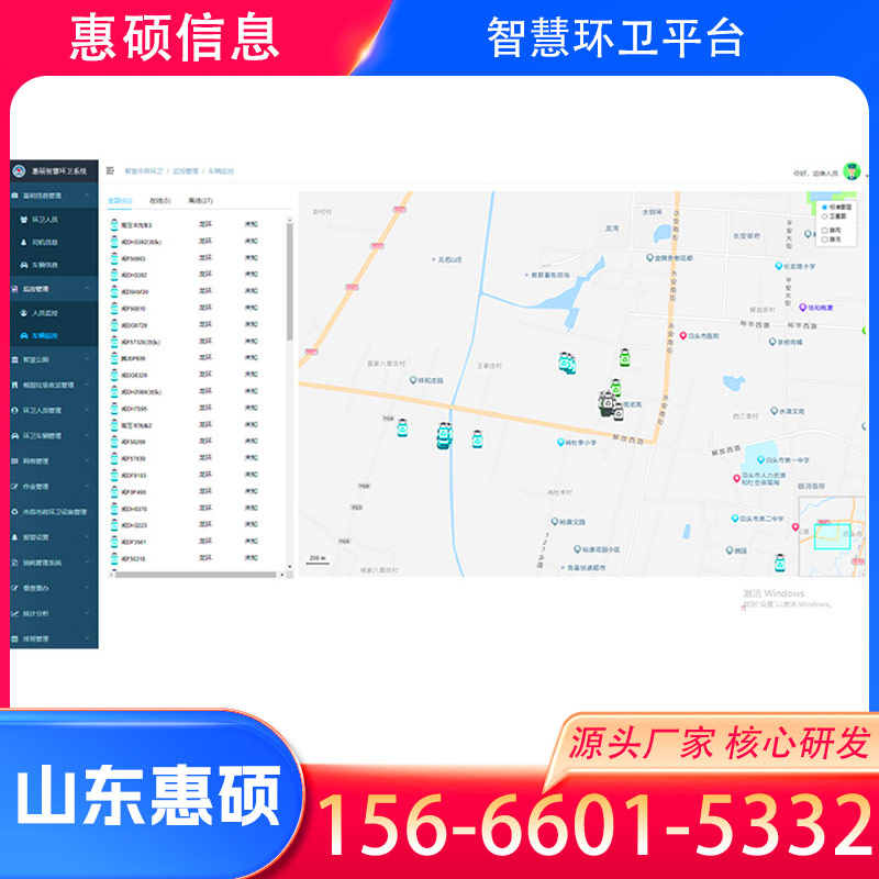 广东智慧环卫平台